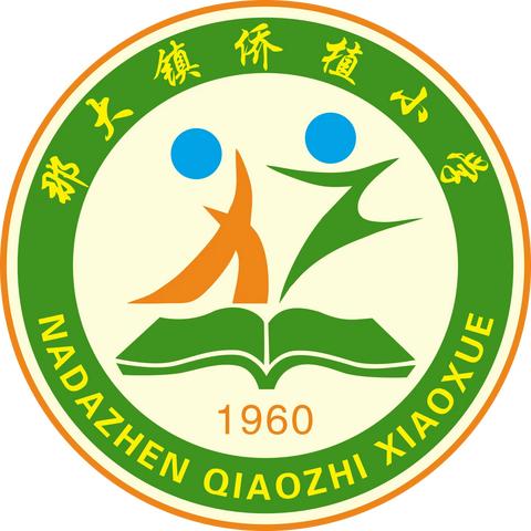 树师德，扬师风——儋州市那大镇侨植小学师德师风专项学习