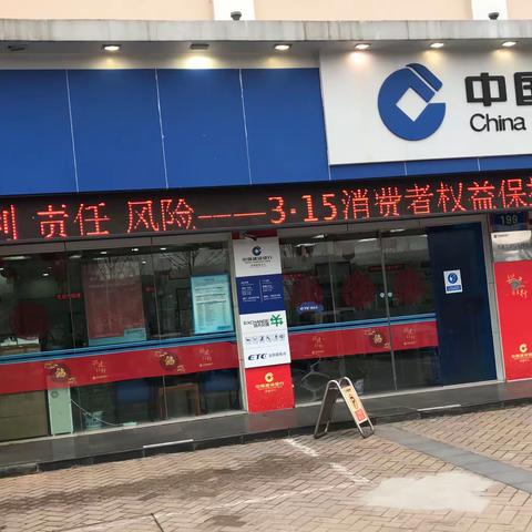 港闸支行3·15消费者权益保护教育宣传周活动