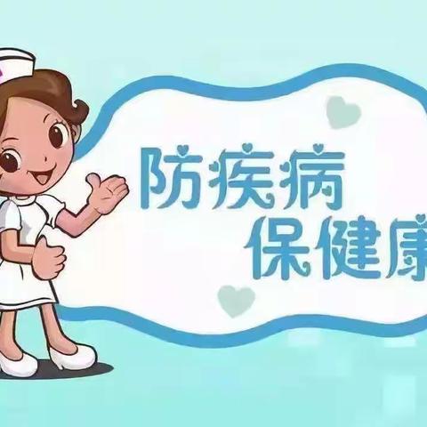 孝义镇中心幼儿园🌷“疾病预防，共护健康”！🌷