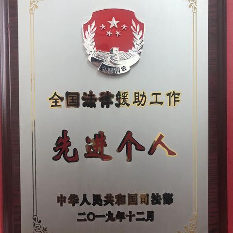 建宁县司法局刘明强律师受司法部表彰