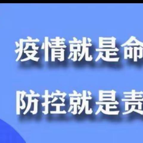 凝心聚力抗疫情，家校携手共成长——唐庄小学疫情防控线上家长会