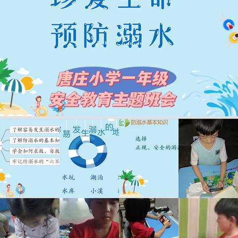 安全在心，教育在行——唐庄小学线上安全教育活动