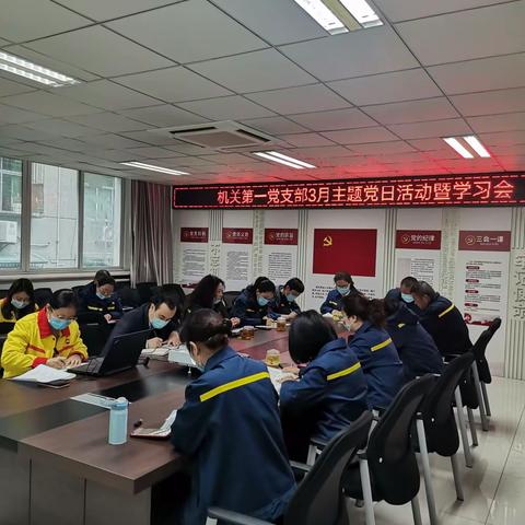 机关第一党支部：3月主题党日活动暨学习会