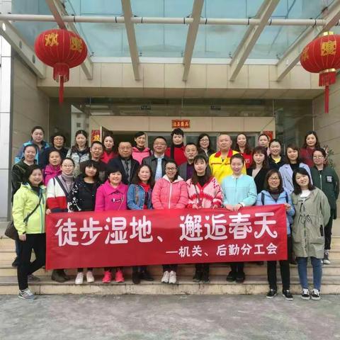 徒步湿地，邂逅春天