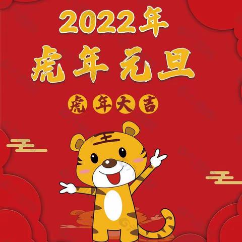 🎈🎈欢庆元旦 喜迎新年🎈🎈            新新幼儿园