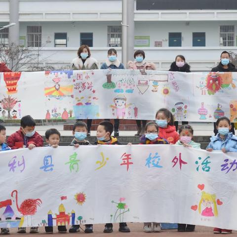 【平利县青少年校外活动中心】再见2020 你好2021