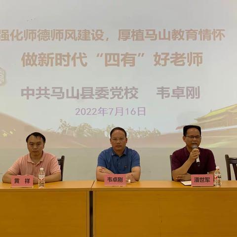 2022年马山县"党建引领立师德 潜心育人树师风"师德师风提升全员培训班(百龙滩学区专场)