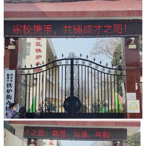 “家校共携手，同铺成才路”---新优质成长学校-铁炉小学家长会纪实