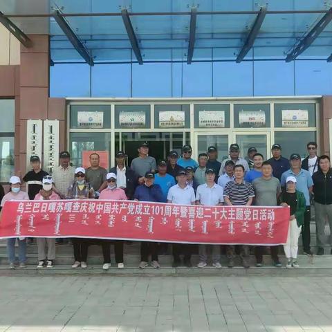 我们嘎查举行了庆祝7.1活动