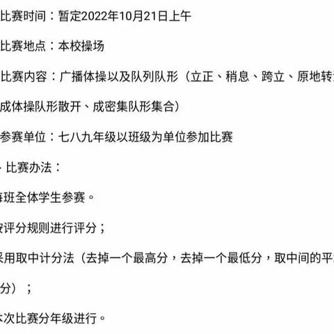 阳光体育伴成长，体操比赛展风采——胡风中学体操比赛