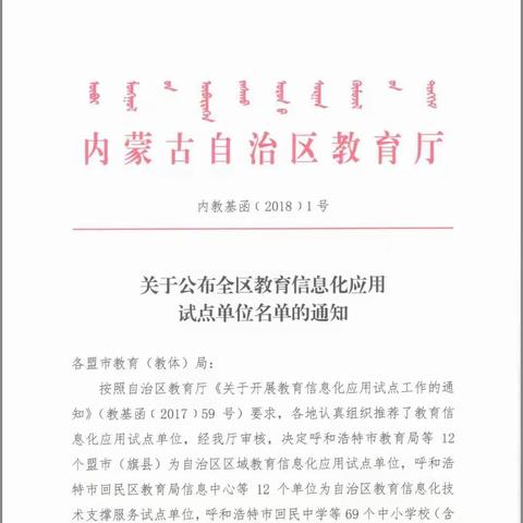 厉害了！棋盘井这所学校被自治区教育厅命名为“全区教育信息化应用试点单位”！