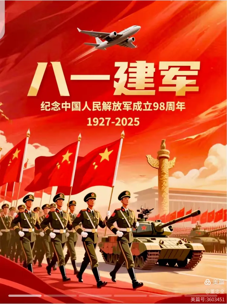 军歌伴我走天涯——庆祝中国人民解放军建军98周年