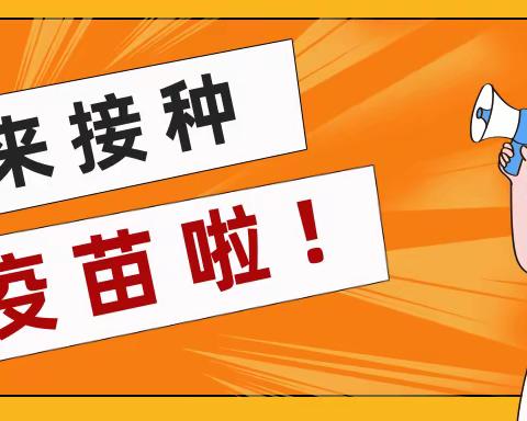 任留初级中学关于“接种新冠病毒疫苗”致家长的一封信