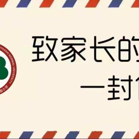 城关恒大幼儿园暑假致家长的一封信