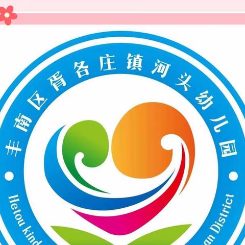 云端约“会” 一“研”为定﻿河头幼儿园大班组第十四周线上教研活动