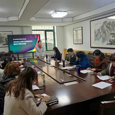 春意料峭 教研花开——济南市教研院小学英语学科新学期计划会顺利举行