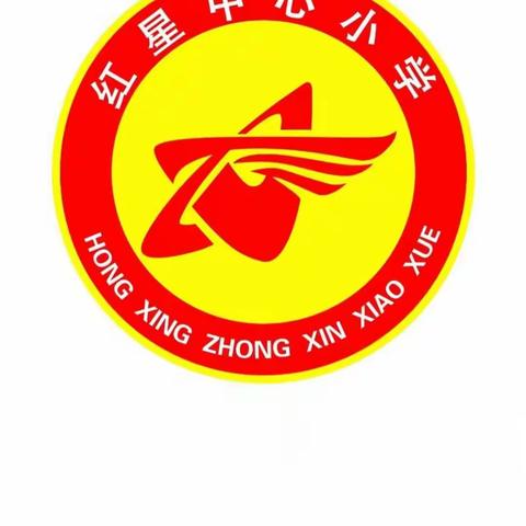 红星中心小学一年一班观看“传承红色基因，厚植爱国情怀——《不负韶华》爱国主义教育家庭观影活动”