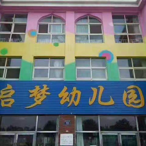 疫情防控，科学演练——启梦看护点幼儿园开展疫情防控应急演练活动