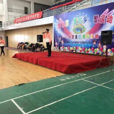 “爱祖国，爱家乡，爱运动”亲子运动会