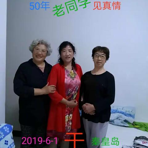2019-6-1 秦皇岛欢聚一堂