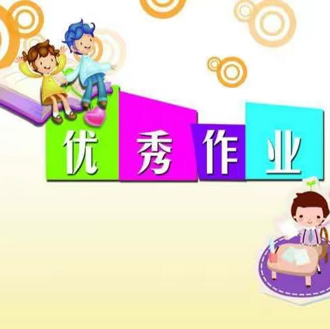 寒假作业赏，自律我最棒！――瓦店乡路村小学二年级多彩作业展示