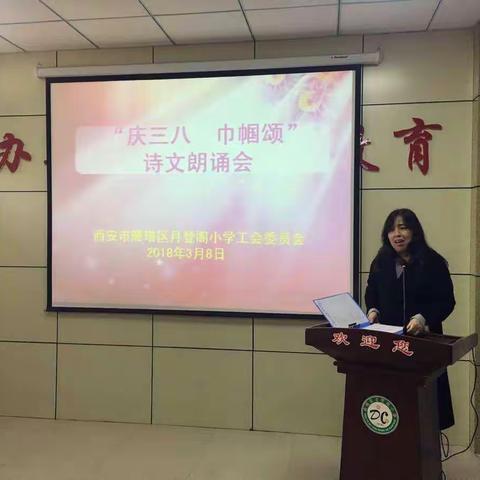 月登阁小学“庆三八 巾帼颂”诗文朗诵会