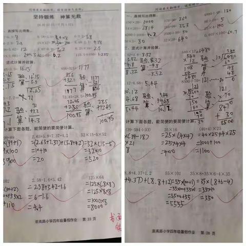 玩转假期     “暑”你精彩 ——汉武路校区四年级数学暑假作业展