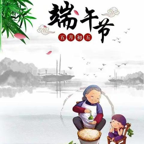 明天幼儿园端午节放假通知及温馨提示