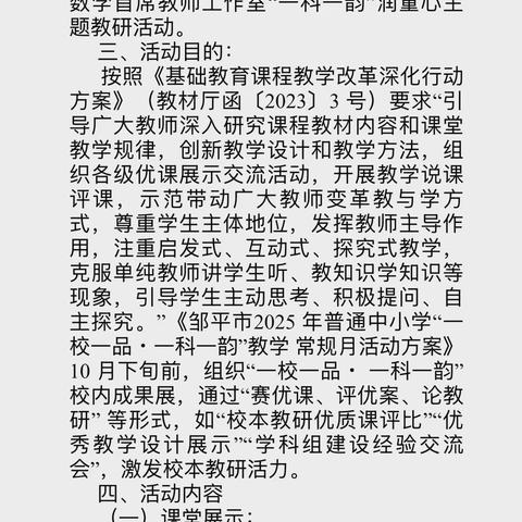【集团化办学】一科一韵，浸润童心—邹平市开发区第三小学教育集团“低年级数学首席教师工作室”教研活动