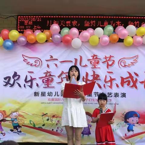 新星幼儿园中一班六一汇演