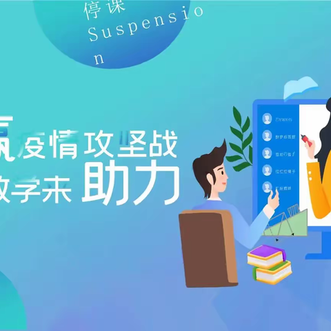 云端执笔剑，磨剑试锋芒——临沂第四十中学八年级线上学习调研活动纪实