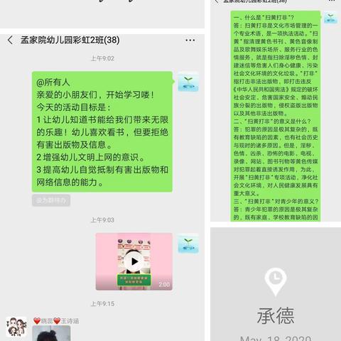 绿色“护苗”行动进行时—孟家院中心幼儿园“扫黄打非”工作纪实