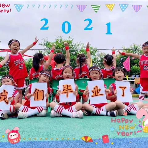 2021年毕业季！