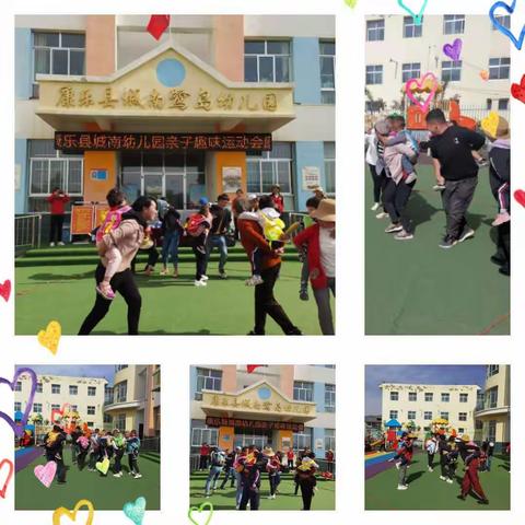 “童心向党，快乐运动”____城南幼儿园亲子趣味运动会