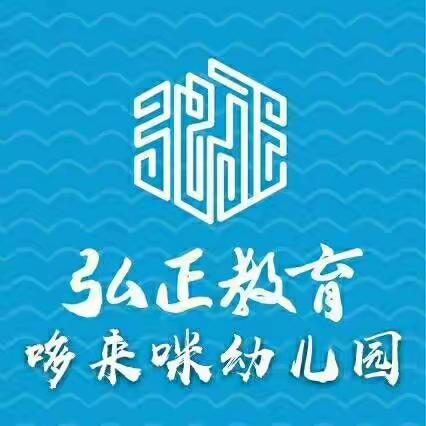 记录“弘心向善 正行致远”入学礼暨开学第一课的美好时光，愿孩子们快乐.健康茁壮成长！[拥抱][拥抱][拥抱]