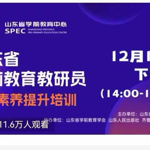 【纯化幼教集团线上培训】—《聚焦过程质量的幼儿园保教质量评估改革》