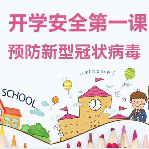 长社办文明街礼仪幼儿园—开学第一课