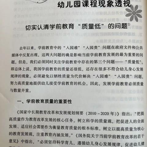 《学前课程幸福童年》—切实认清学前教育“质量低”的问题、“小学化”现象透视