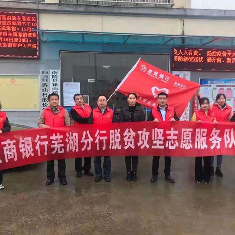 机关四支部与南陵支行党支部联合开展“凝聚徽行力量，助力脱贫攻坚”主题党日活动