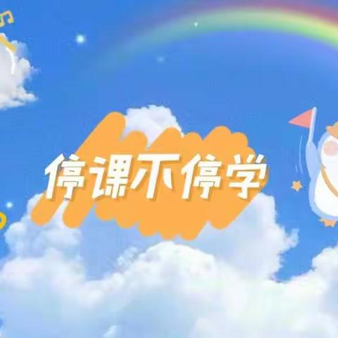 平塘县通州第二小学线上学习期间致家长的一封信