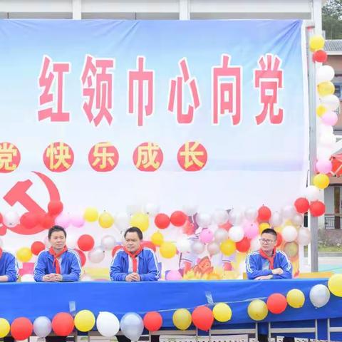 “喜迎二十大，红领巾心向党”——平塘县通州第二小学六一节系列活动