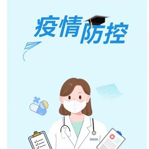 开展疫情防控线上培训 筑牢防疫常态化战线