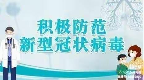 疫情防控不放松、强化演练防未然”———七巧板幼儿园疫情防控演练