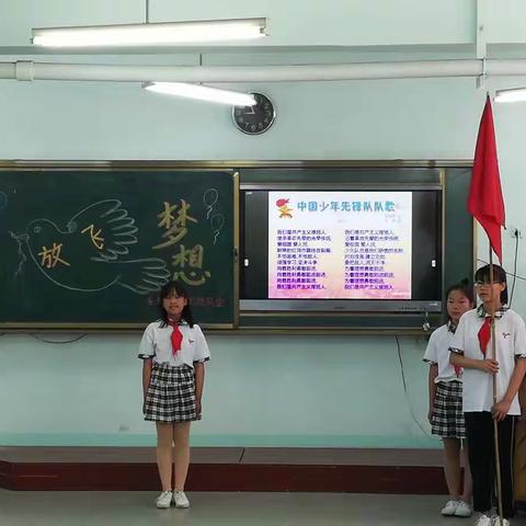 放飞梦想――五七中队主题队会