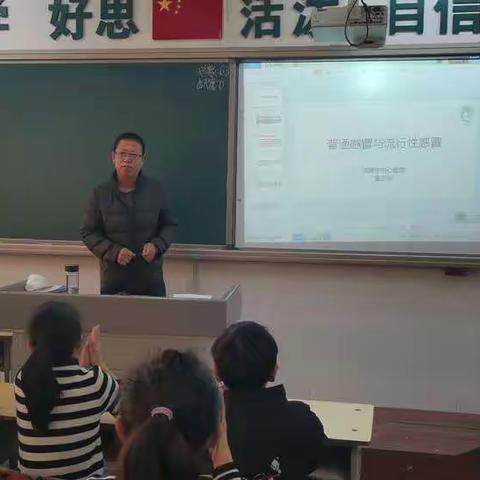 凌源市实验小学 六年七班   流感与感冒