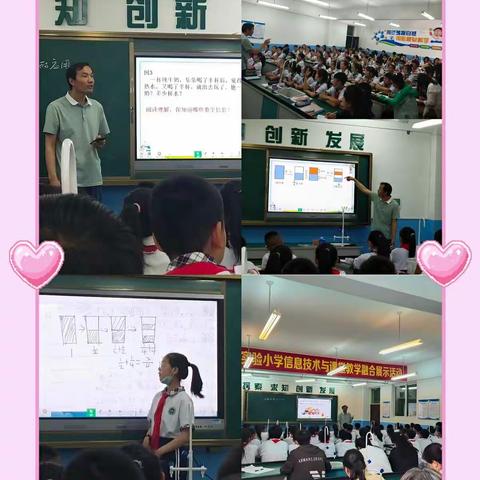 信息技术与课堂教学融合展示课活动——凌源市实验小学
