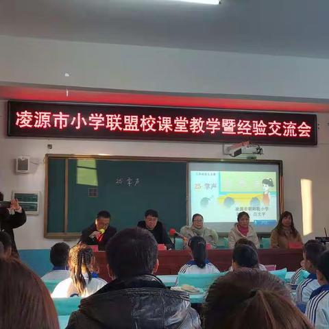 宝剑锋从磨砺出，梅花香自苦寒来——凌源市中小学联盟校课堂教学暨经验交流会心得体会