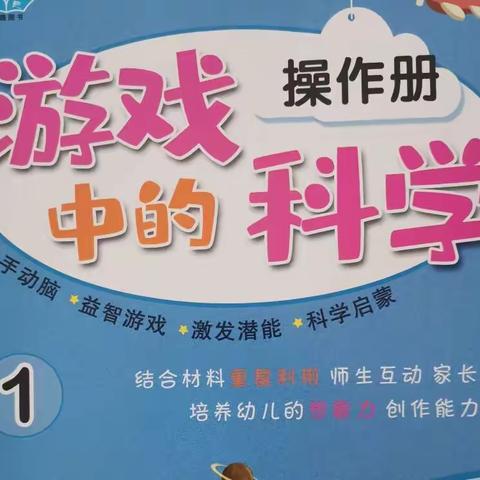 图书展示183——科学类1.3.5.7册《游戏中的科学》