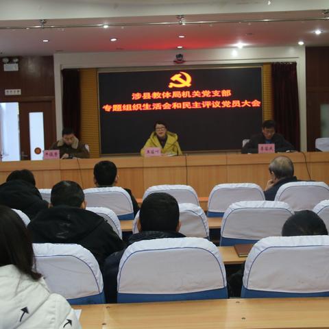 不忘教育初心 牢记育人使命—涉县教体系统扎实开展12月主题党日活动