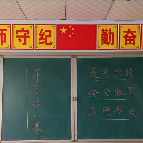 开学第一课————哈咇嘎乡中心小学